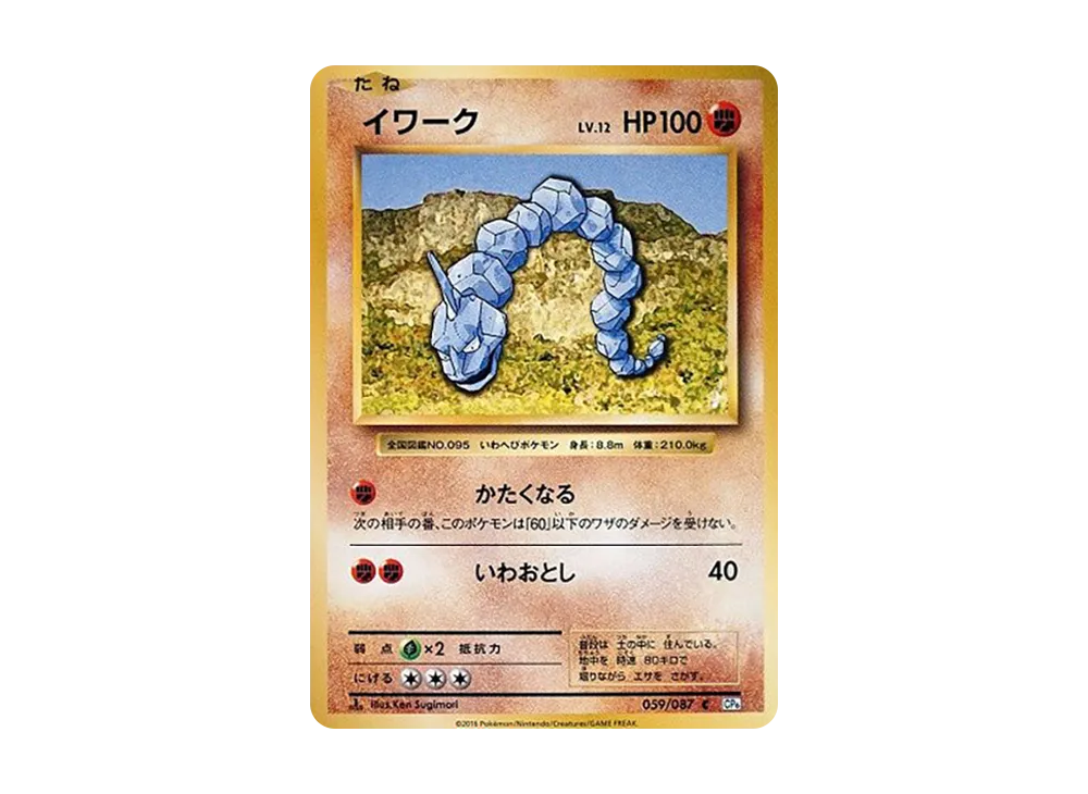 【Raw】 Onix C :1ED [CP6 059/087](Concept Pack"Pokemon Card Game Expansion Pack 20th Anniversary