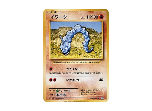 【Raw】 Onix C :1ED [CP6 059/087](Concept Pack"Pokemon Card Game Expansion Pack 20th Anniversary