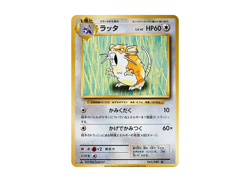 【PSA10】 Raticate U :1ED [CP6 065/087](Concept Pack"Pokemon Card Game Expansion Pack 20th Anniversary
