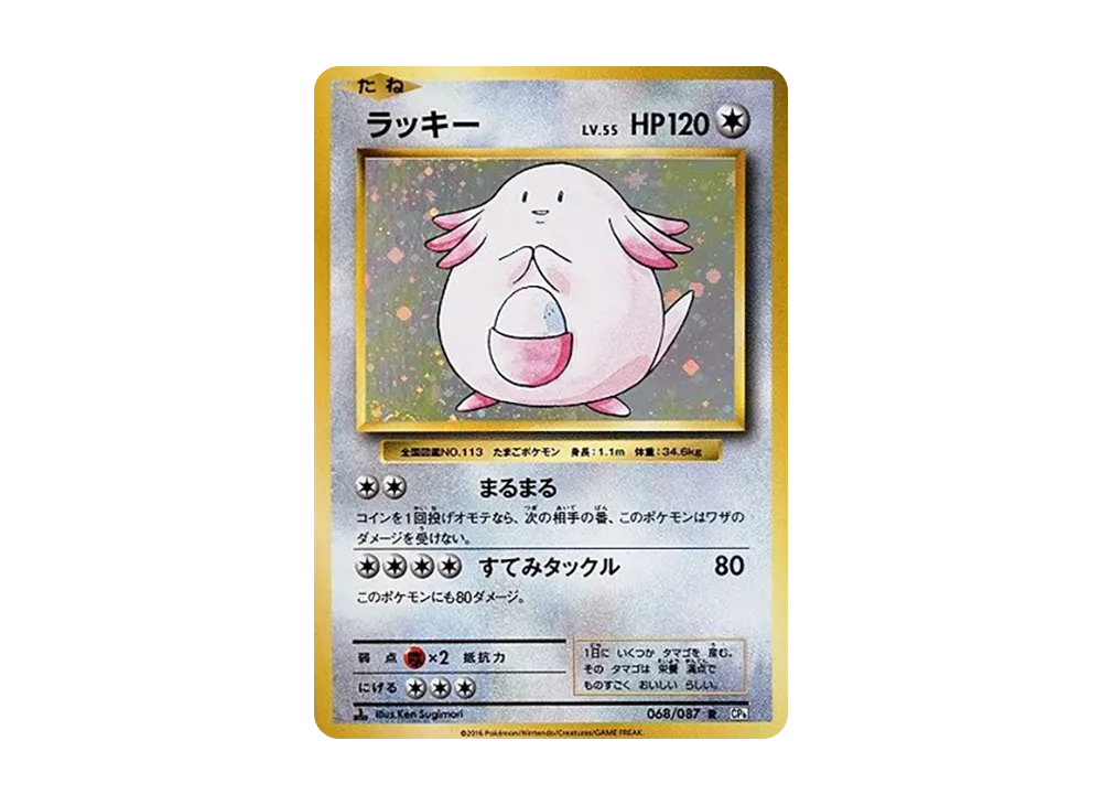 【PSA10】 Chansey R :1ED [CP6 068/087](Concept Pack"Pokémon Card Game Expansion Pack 20th Anniversary