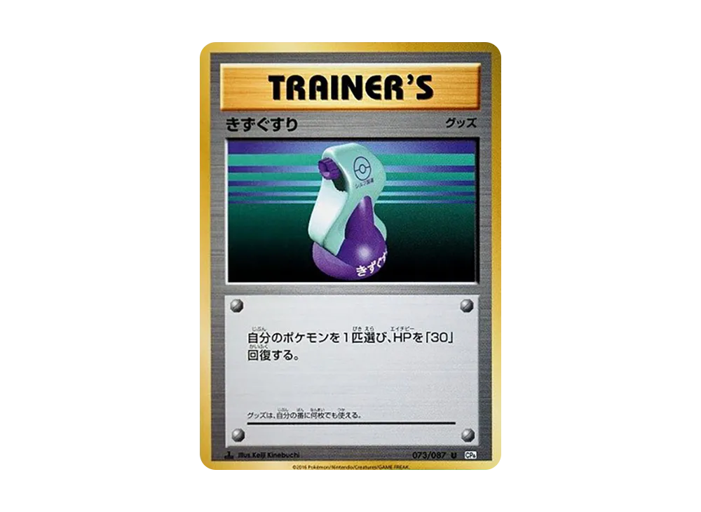 【PSA10】 Potion U :1ED [CP6 073/087](Concept Pack"Pokemon Card Game Expansion Pack 20th Anniversary