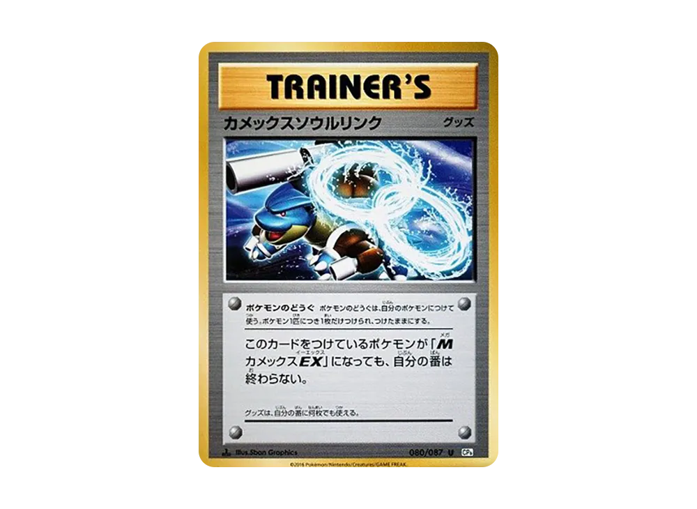【PSA10】BlastoiseSpirit Link U :1ED [CP6 080/087]\(Concept Pack「Pokemon Card Game Expansion Pack 20th Anniversary」)