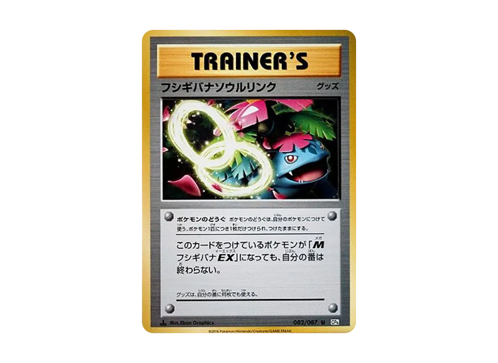 【PSA10】VenusaurSpirit Link U :1ED [CP6 082/087]\(Concept Pack「Pokemon Card Game Expansion Pack 20th Anniversary」)