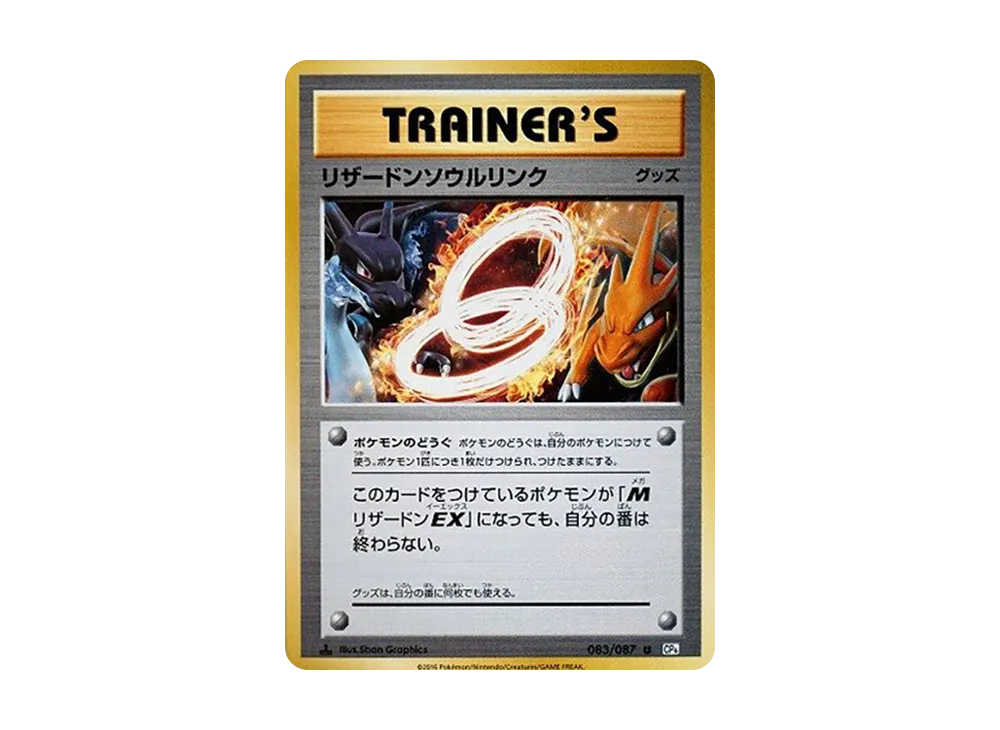 【PSA10】CharizardSpirit Link U :1ED [CP6 083/087]\(Concept Pack「Pokemon Card Game Expansion Pack 20th Anniversary」)