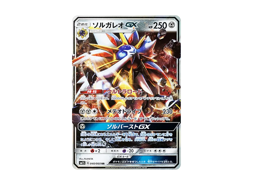 【Raw】 Solgaleo RR [SM1S 040/060](Expansion Pack"Collection Sun