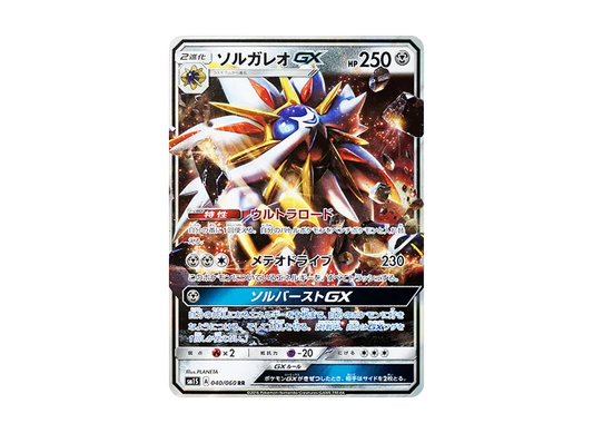 【Raw】 Solgaleo RR [SM1S 040/060](Expansion Pack"Collection Sun