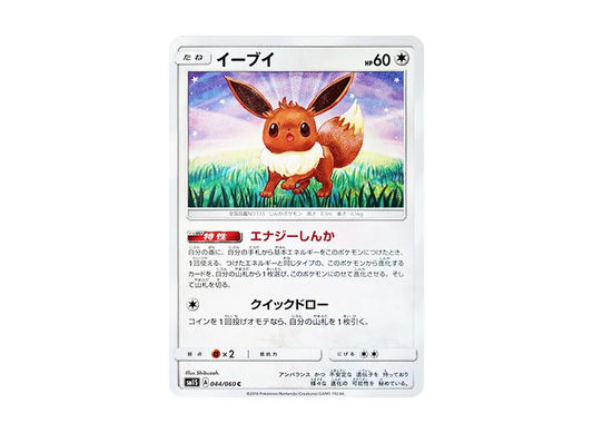【Raw】 Eevee C [SM1S 044/060](Expansion Pack"Collection Sun