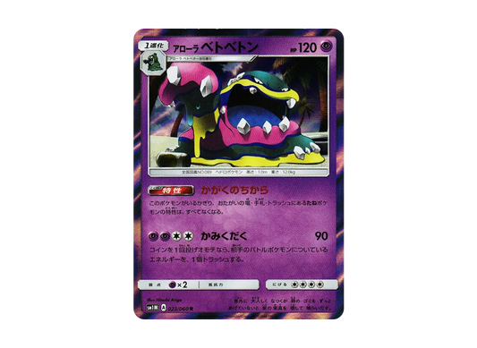【Raw】 Alolan Muk R [SM1M 023/060](Expansion Pack"Collection Moon