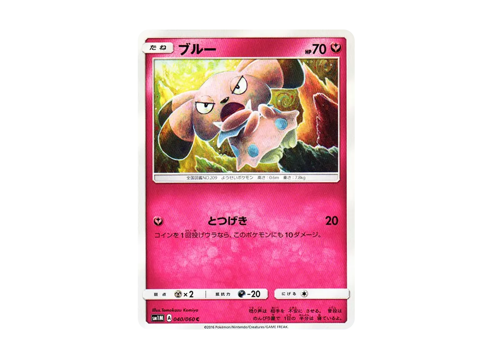 【Raw】 Brionne C [SM1M 040/060](Expansion Pack"Collection Moon