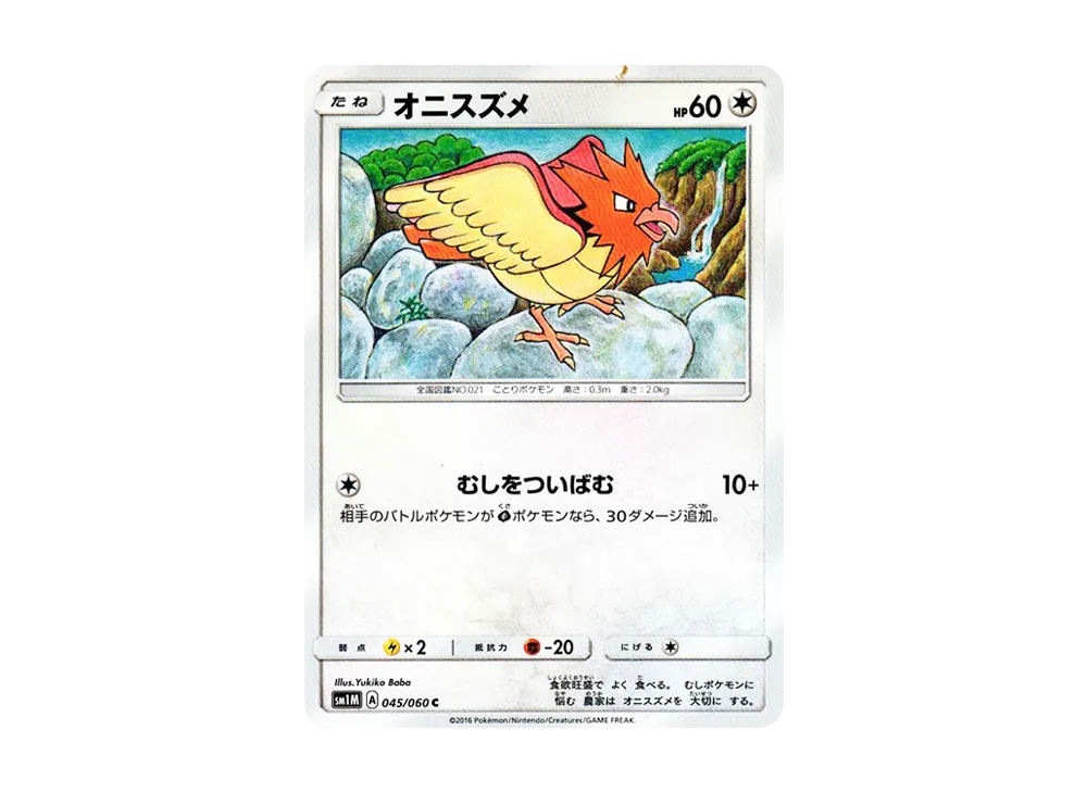 【Raw】 Spearow C [SM1M 045/060](Expansion Pack"Collection Moon
