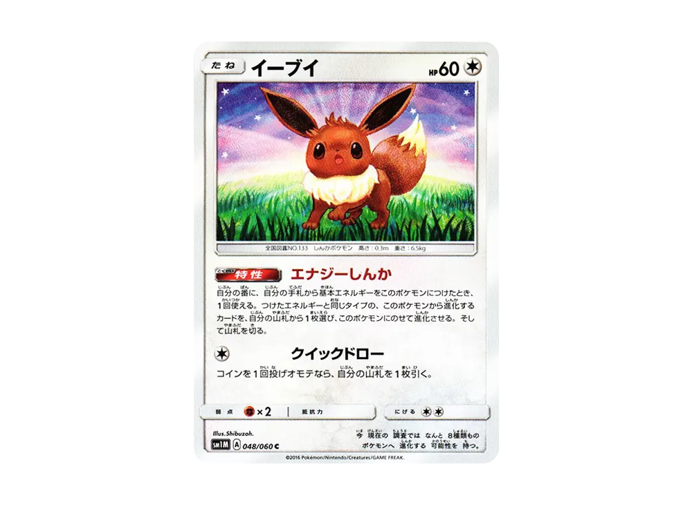 【Raw】 Eevee C [SM1M 048/060](Expansion Pack"Collection Moon