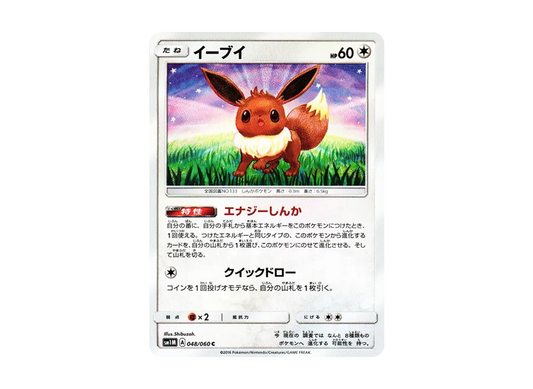 【Raw】 Eevee C [SM1M 048/060](Expansion Pack"Collection Moon
