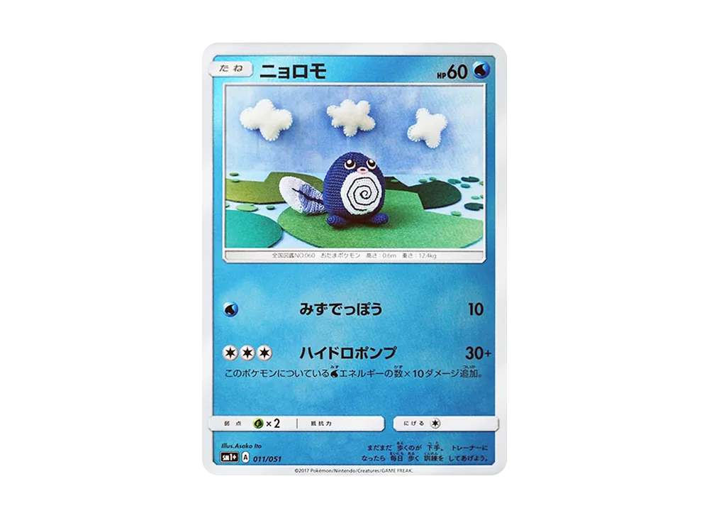 【Raw】 Poliwag [SM1+ 011/051](Enhanced Expansion Pack"Sun & Moon