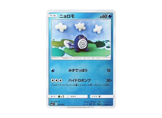 【Raw】 Poliwag [SM1+ 011/051](Enhanced Expansion Pack"Sun & Moon