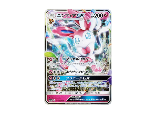 【Raw】 Sylveon GX RR [SM1+ 040/051](Enhanced Expansion Pack「Sun & Moon」)