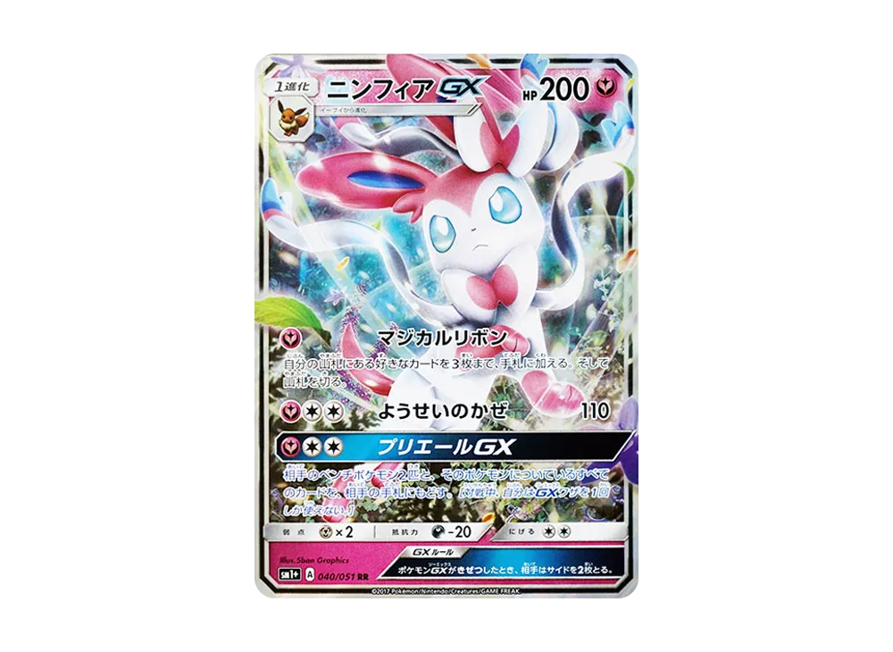 【Raw】 Sylveon GX RR [SM1+ 040/051](Enhanced Expansion Pack「Sun & Moon」)