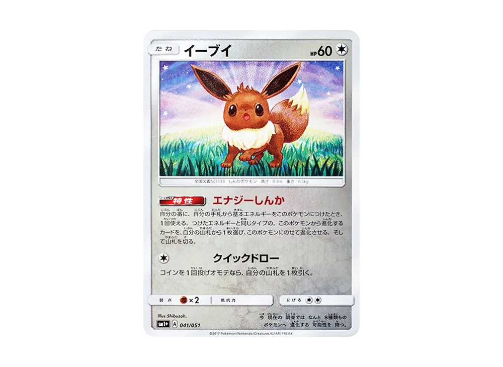 【PSA10】Eevee [SM1+ 041/051]\(Enhanced Expansion Pack「Sun & Moon」)