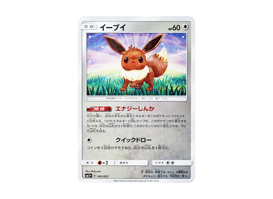 【Raw】 Eevee [SM1+ 041/051](Enhanced Expansion Pack「Sun & Moon」)