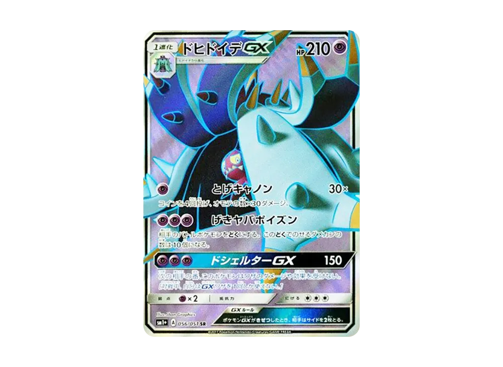 【PSA10】 ToxapexGX SR [SM1+ 056/051](Enhanced Expansion Pack"Sun & Moon