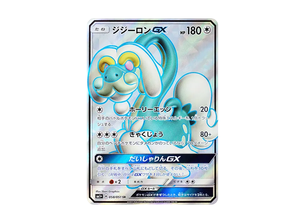 【PSA10】 Drampa GX SR [SM1+ 058/051](Enhanced Expansion Pack"Sun & Moon