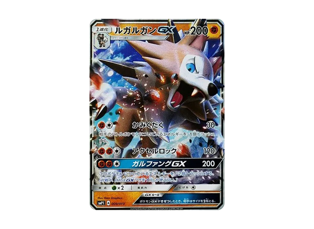 【PSA10】Lycanroc GX [SMP1 009/013]\(MonthPublicationCoroCoro Comic 2017Year1MonthIssue Supplement「RockruffFull ForceDeck」)