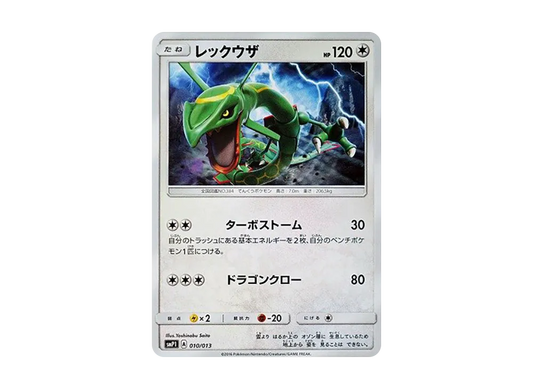 【Raw】 Rayquaza [SMP1 010/013](MonthPublicationCoroCoro Comic 2017Year1MonthIssue Supplement「RockruffFull ForceDeck」)