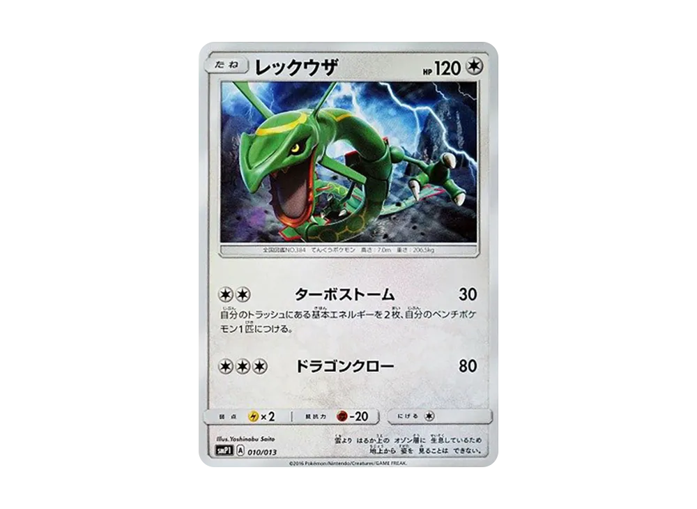 【Raw】 Rayquaza [SMP1 010/013](MonthPublicationCoroCoro Comic 2017Year1MonthIssue Supplement「RockruffFull ForceDeck」)
