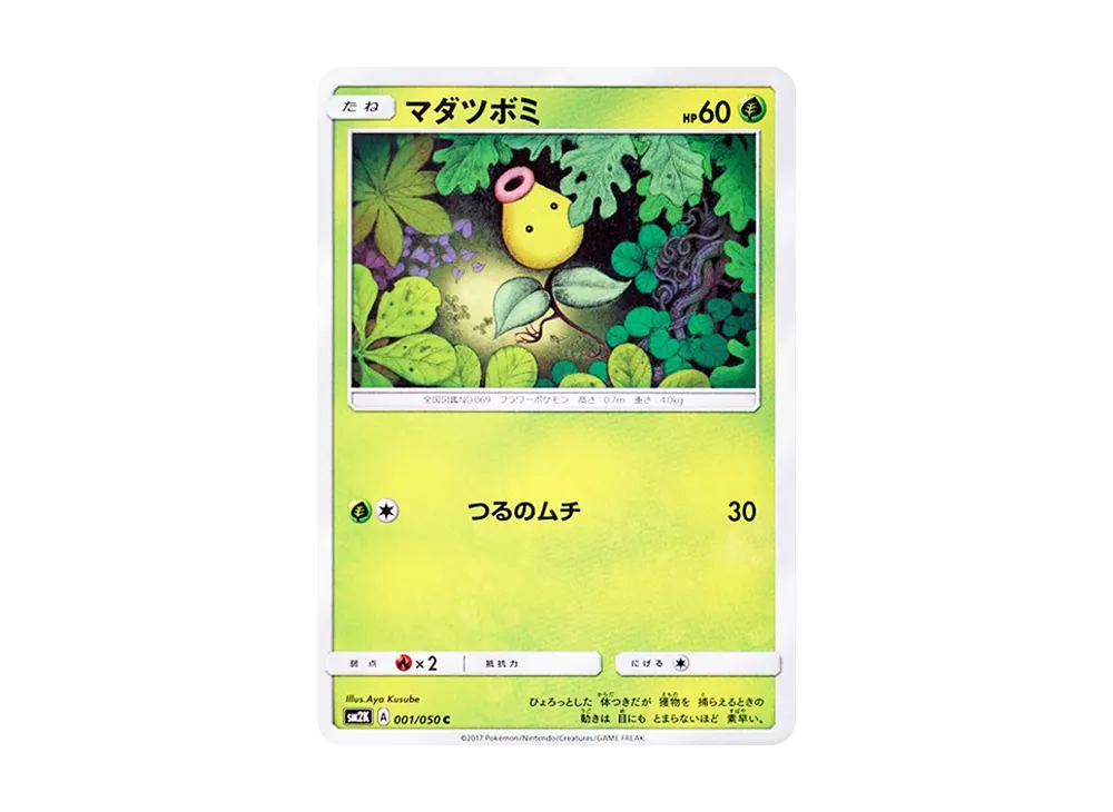 【Raw】 Bellsprout C [SM2K 001/050](Expansion Pack"Islands Awaiting You