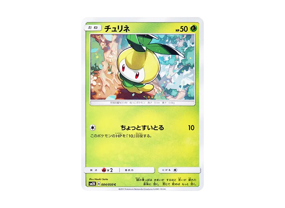 【Raw】 Petilil C [SM2K 004/050](Expansion Pack"Islands Awaiting You