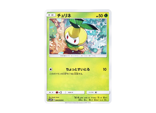 【Raw】 Petilil C [SM2K 004/050](Expansion Pack"Islands Awaiting You
