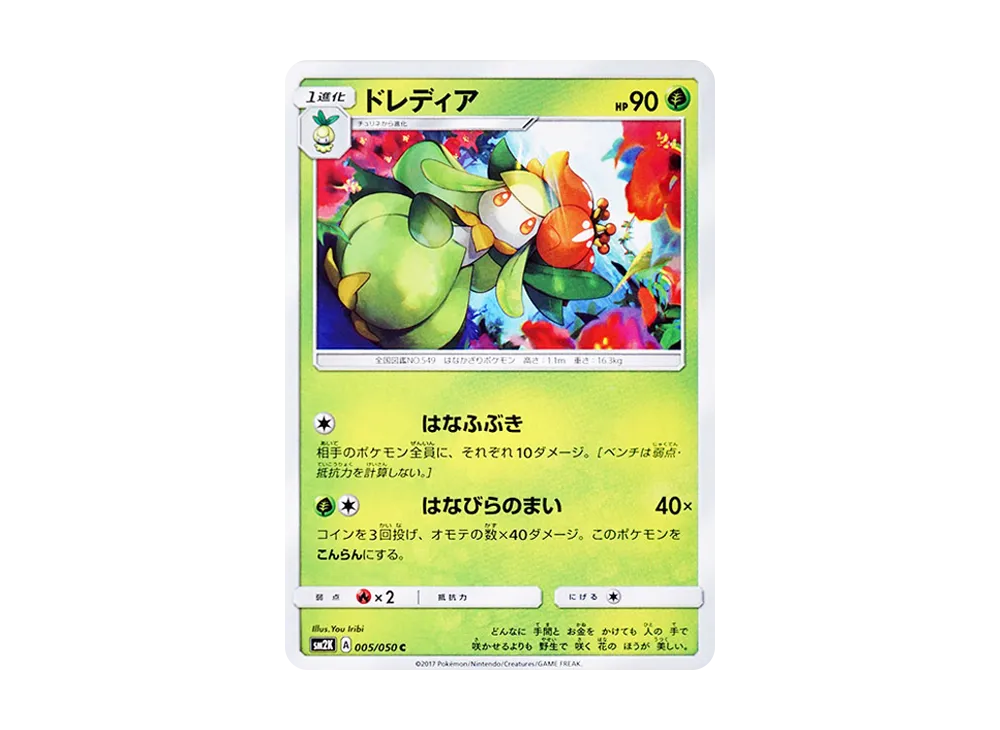 【Raw】 Lilligant C [SM2K 005/050](Expansion Pack"Islands Awaiting You