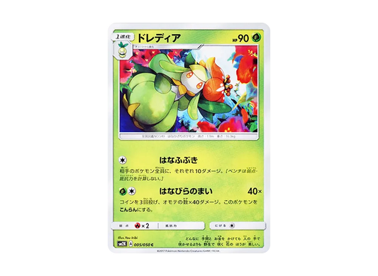 【Raw】 Lilligant C [SM2K 005/050](Expansion Pack"Islands Awaiting You
