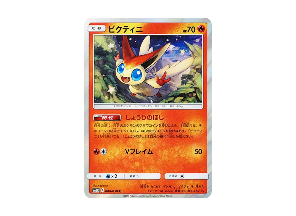 【Raw】 Victini R [SM2K 008/050](Expansion Pack「Islands Awaiting You」)