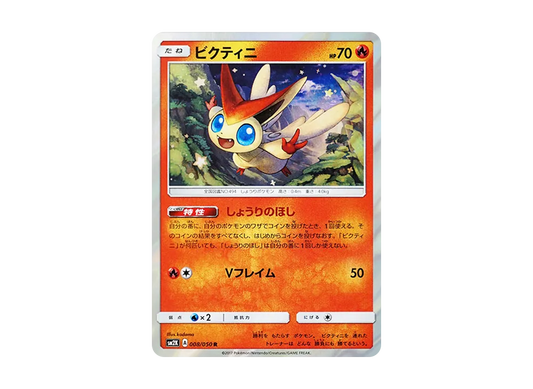 【Raw】 Victini R [SM2K 008/050](Expansion Pack「Islands Awaiting You」)