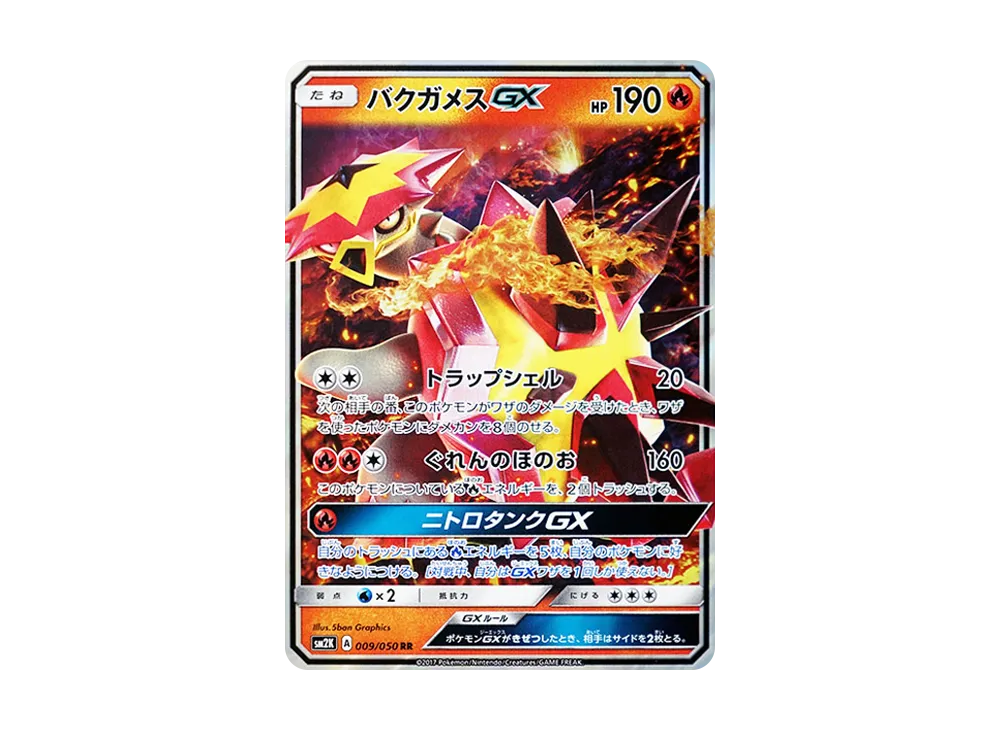 【Raw】 TurtonatorGX RR [SM2K 009/050](Expansion Pack"Islands Awaiting You