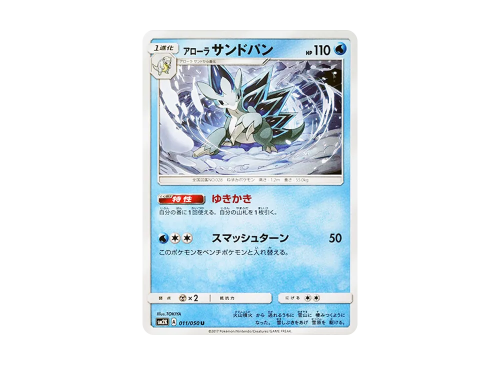 【Raw】 Alolan Sandslash U [SM2K 011/050](Expansion Pack"Islands Awaiting You