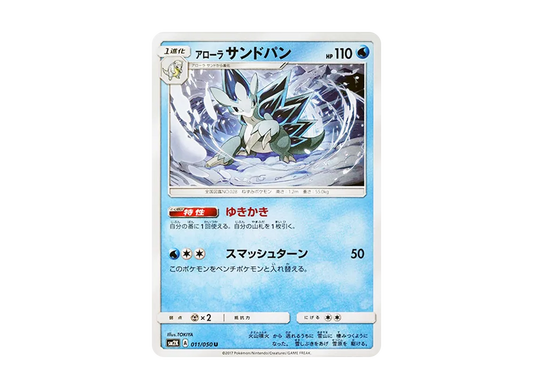 【Raw】 Alolan Sandslash U [SM2K 011/050](Expansion Pack"Islands Awaiting You