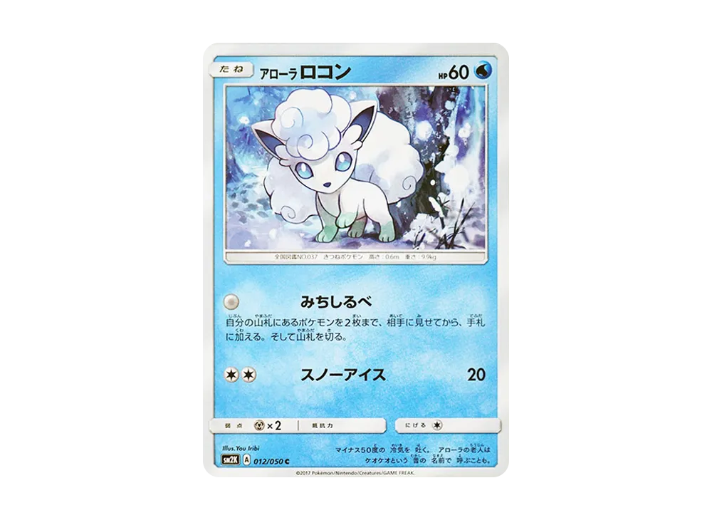 【Raw】 AlolanVulpix C [SM2K 012/050](Expansion Pack"Islands Awaiting You