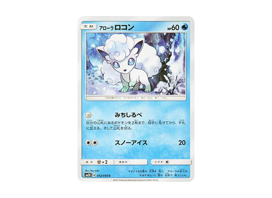 【Raw】 AlolanVulpix C [SM2K 012/050](Expansion Pack"Islands Awaiting You