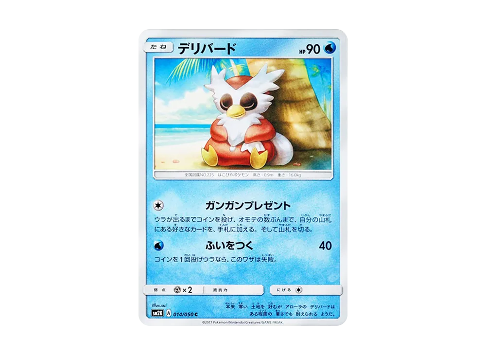 【Raw】 Delibird C [SM2K 014/050](Expansion Pack"Islands Awaiting You