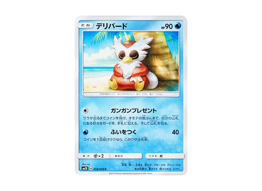 【Raw】 Delibird C [SM2K 014/050](Expansion Pack"Islands Awaiting You