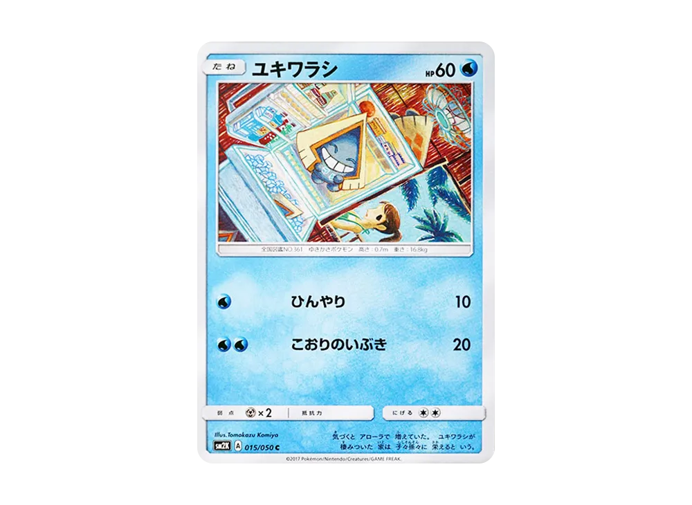 【Raw】 Snorunt C [SM2K 015/050](Expansion Pack"Islands Awaiting You