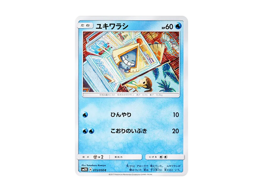 【Raw】 Snorunt C [SM2K 015/050](Expansion Pack"Islands Awaiting You