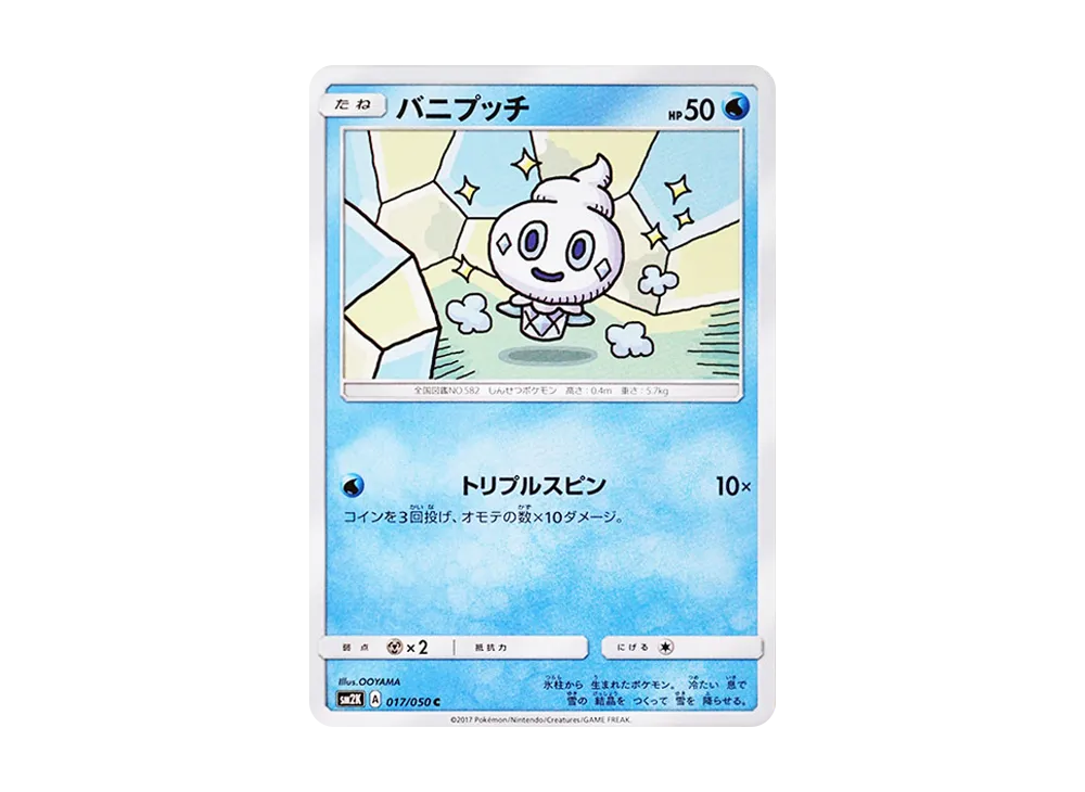 【Raw】 Vanillite C [SM2K 017/050](Expansion Pack"Islands Awaiting You