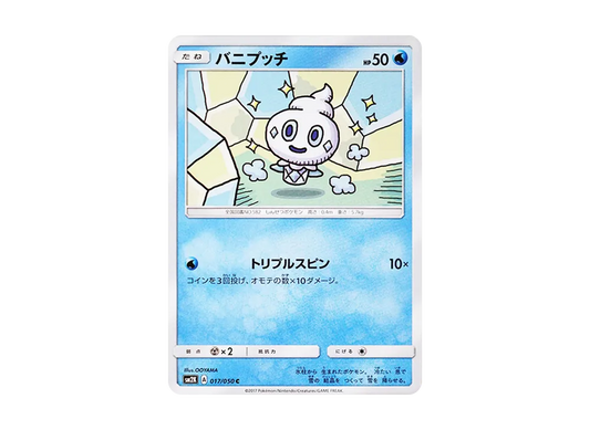 【Raw】 Vanillite C [SM2K 017/050](Expansion Pack"Islands Awaiting You