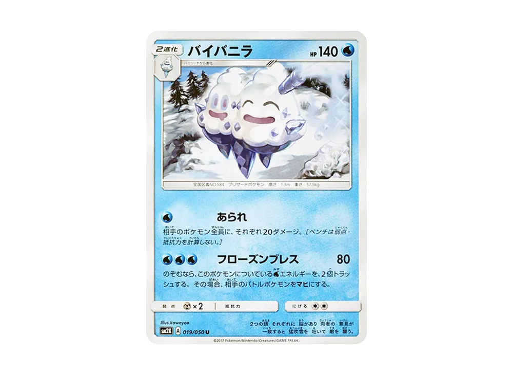 【Raw】 Vanilluxe U [SM2K 019/050](Expansion Pack"Islands Awaiting You
