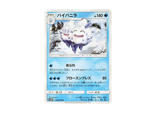 【Raw】 Vanilluxe U [SM2K 019/050](Expansion Pack"Islands Awaiting You