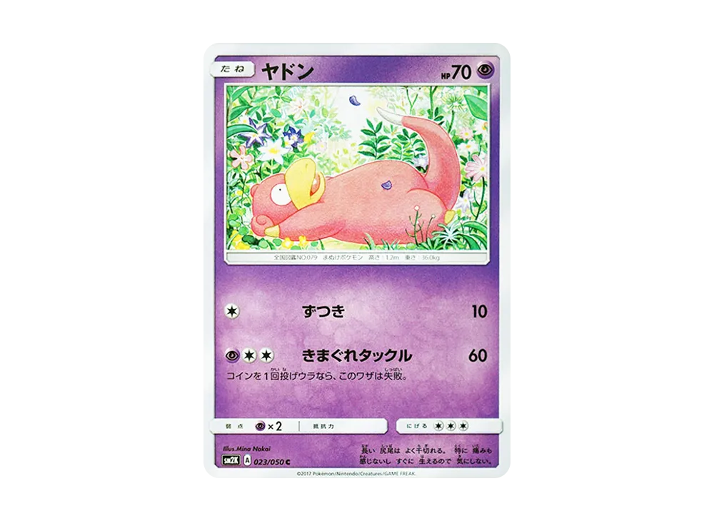 【Raw】 Slowpoke C [SM2K 023/050](Expansion Pack"Islands Awaiting You