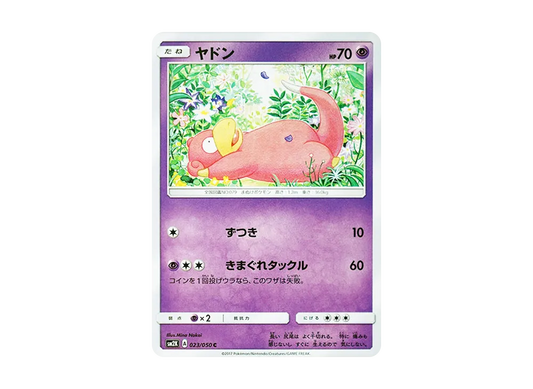 【Raw】 Slowpoke C [SM2K 023/050](Expansion Pack"Islands Awaiting You
