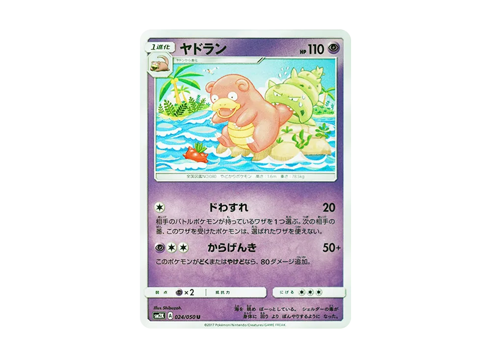 【Raw】 Slowbro U [SM2K 024/050](Expansion Pack"Islands Awaiting You